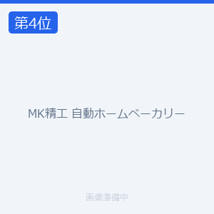 MK精工 自動ホームベーカリー