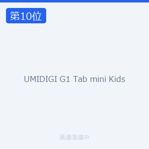 UMIDIGI G1 Tab mini Kids
