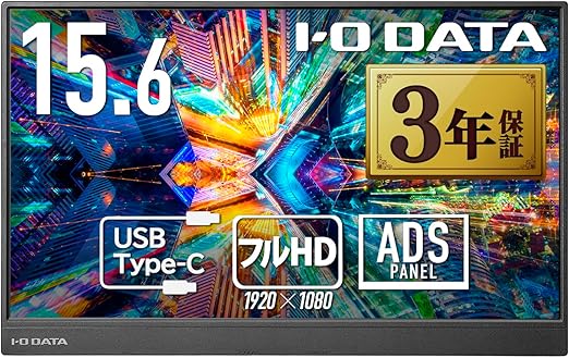 アイ・オー・データ モバイルモニター 15.6インチ