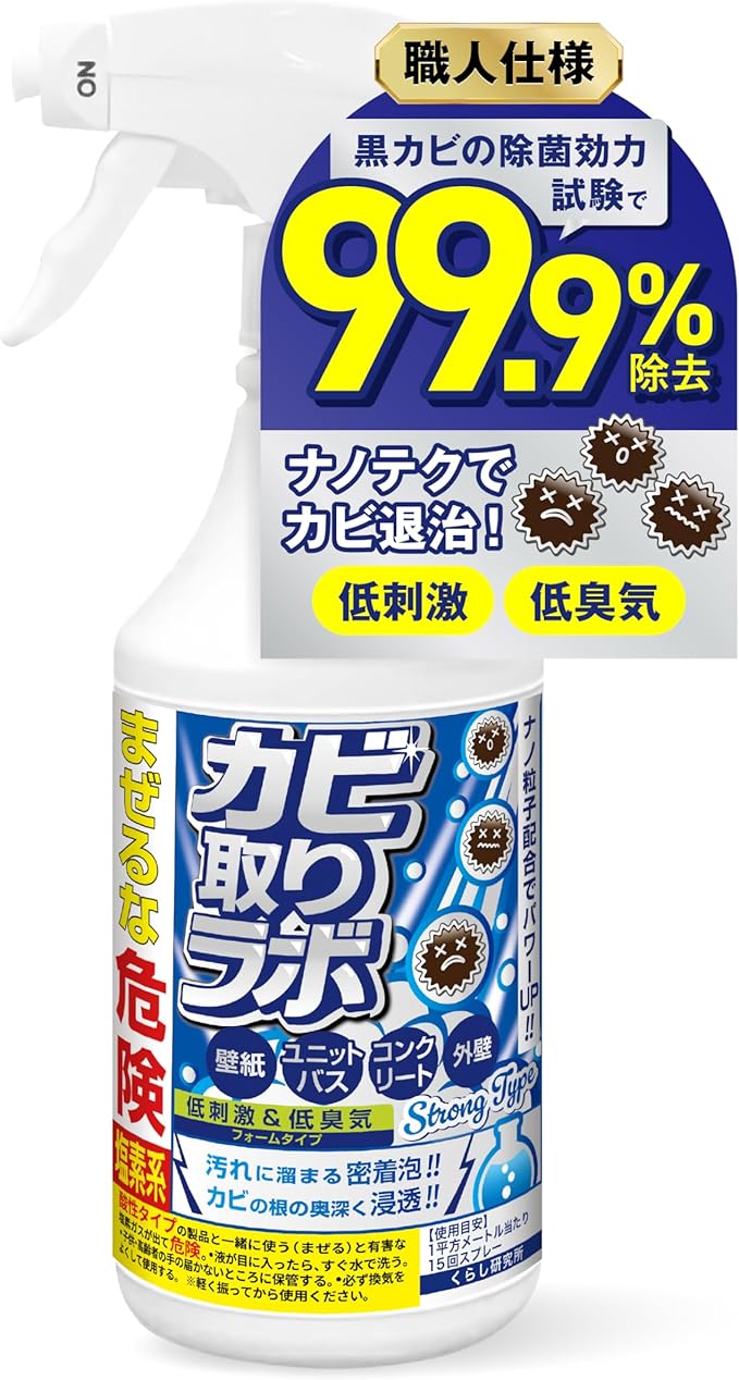カビ取りラボ カビ取りスプレー