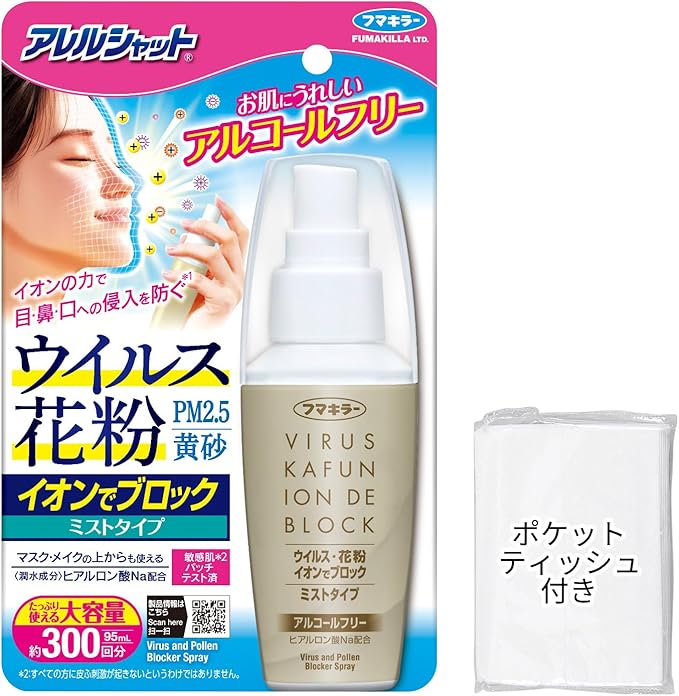 アレルシャット ウイルス花粉対策スプレー