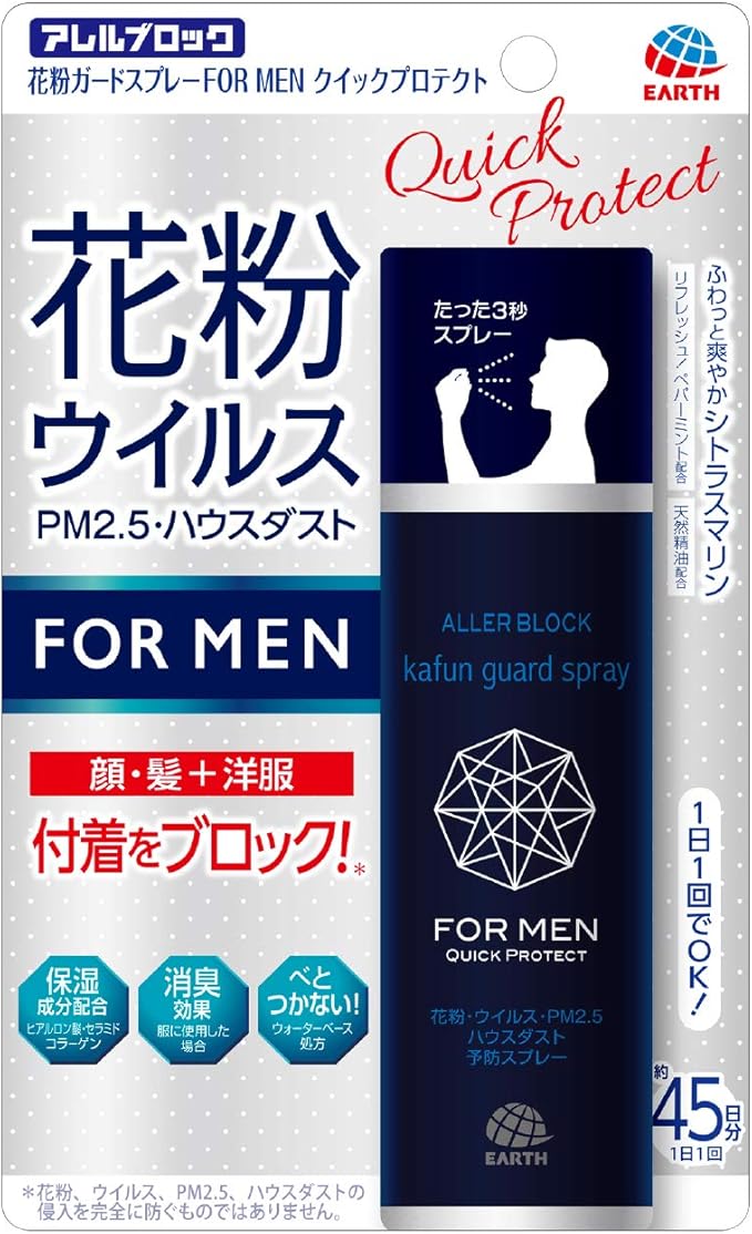 アレルブロック 花粉ガードスプレー FOR MEN