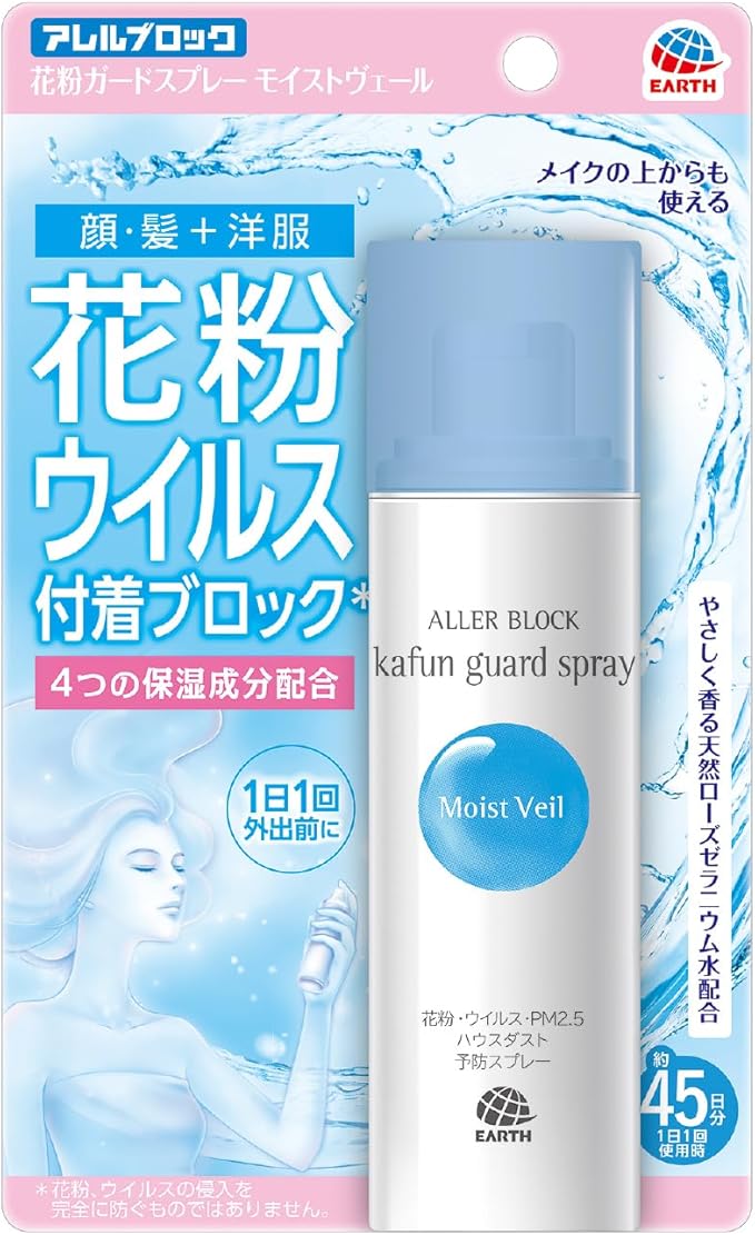 アレルブロック 花粉ガードモイストヴェール
