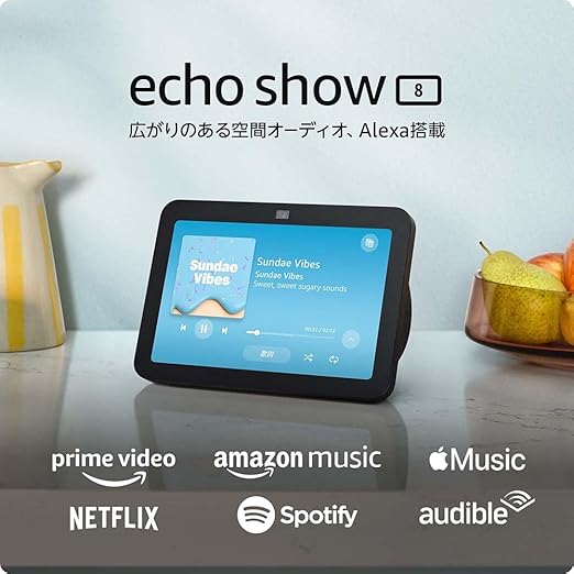 Echo Show 8 第3世代 スマートディスプレイ