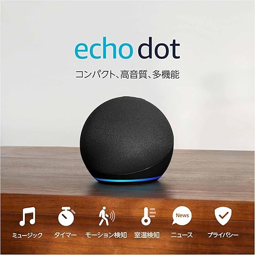 Echo Dot 第5世代 スマートスピーカー