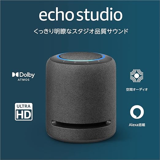 Echo Studio スマートスピーカー