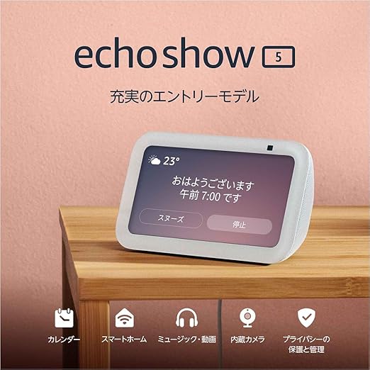 Echo Show 5 第3世代 スマートスピーカー