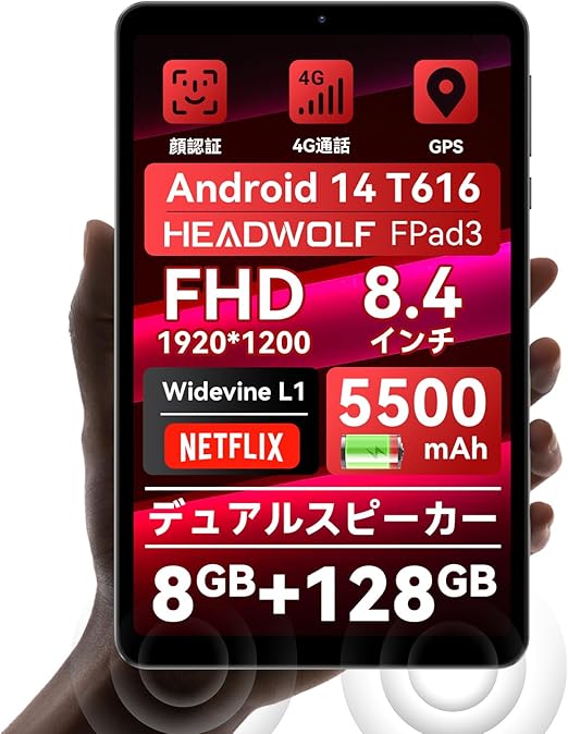HeadwolfFPad3 タブレット8.4インチ
